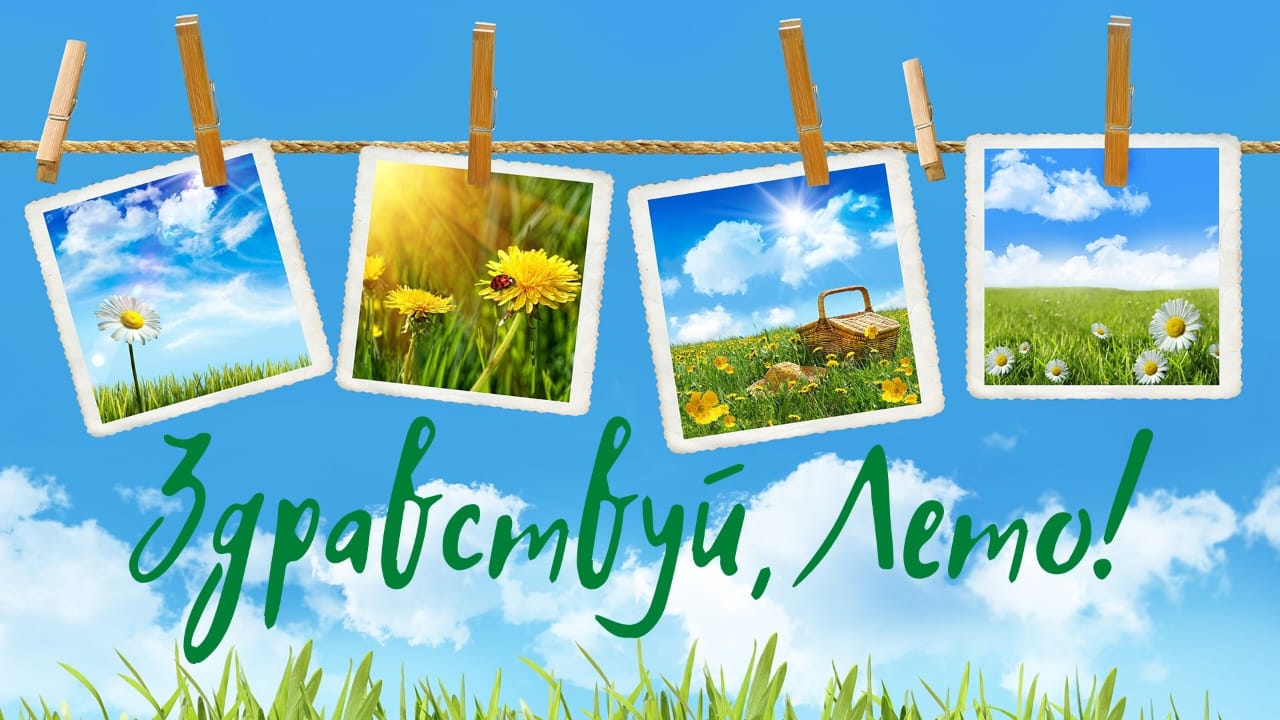 ДЕСЯТЬ ПРИЧИН ЛЮБИТЬ ЛЕТО☀️.
