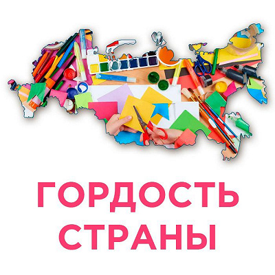 Итоги Всероссийского конкурса &amp;quot;Гордость страны&amp;quot; приуроченного к  80 летию Победы..