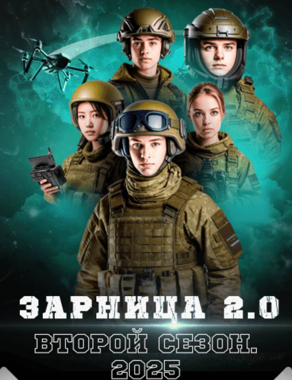 ОТБОРОЧНЫЙ ЭТАП ИГРЫ «ЗАРНИЦА 2.0»..