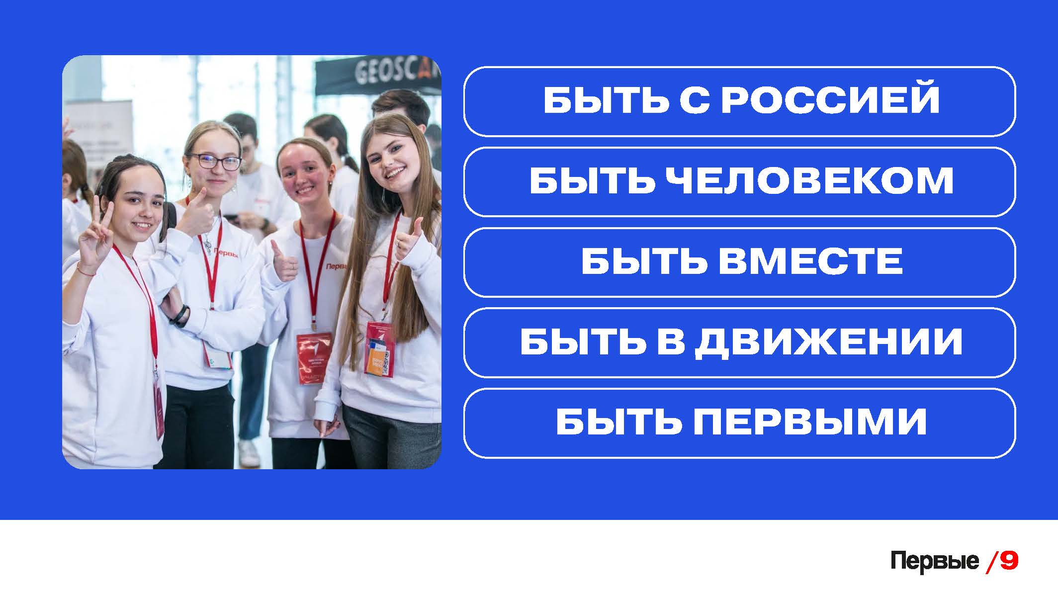 7 5 2019. День детских общественных организаций. Разговоры о важном детские общественные организации.