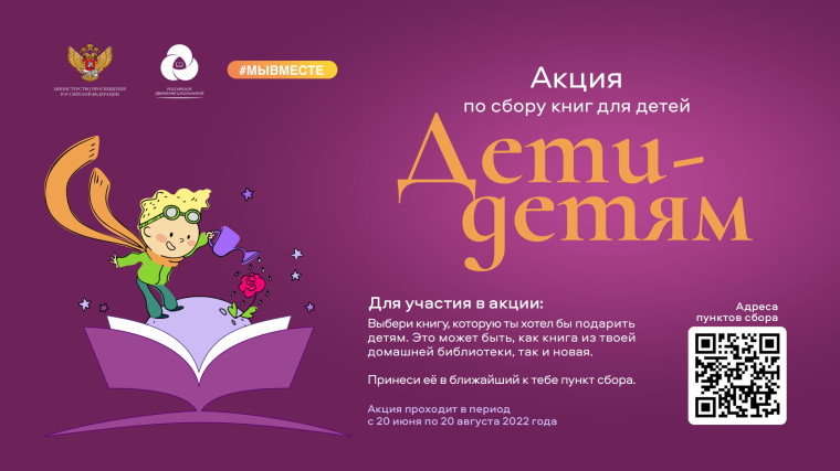 Всероссийская акция "Дети - детям".